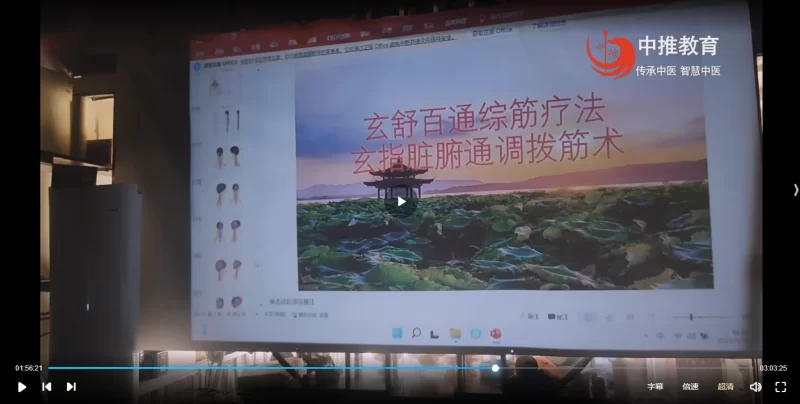 周海燕--玄筋疗法 实操手法完整高清视频_易经玄学资料网