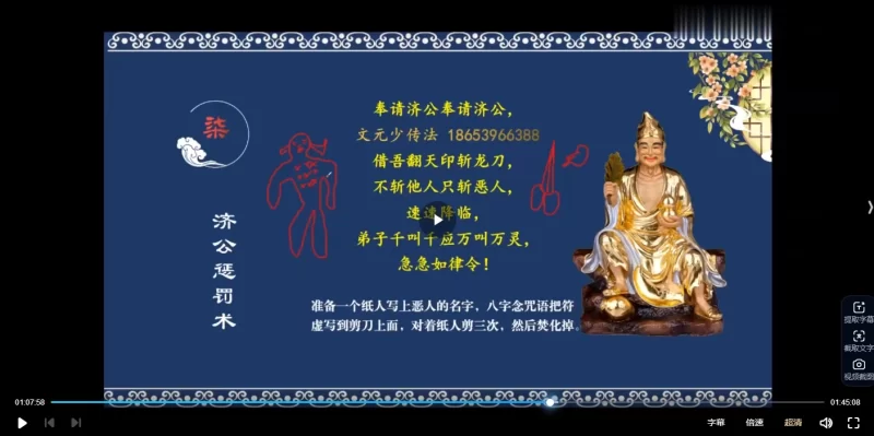 文元少济公祖师法_易经玄学资料网