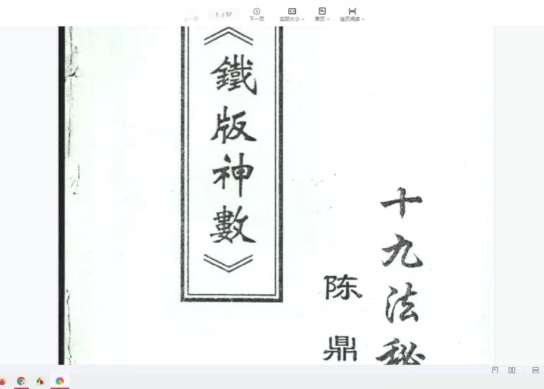 陈鼎龙铁板神数电子书_易经玄学资料网