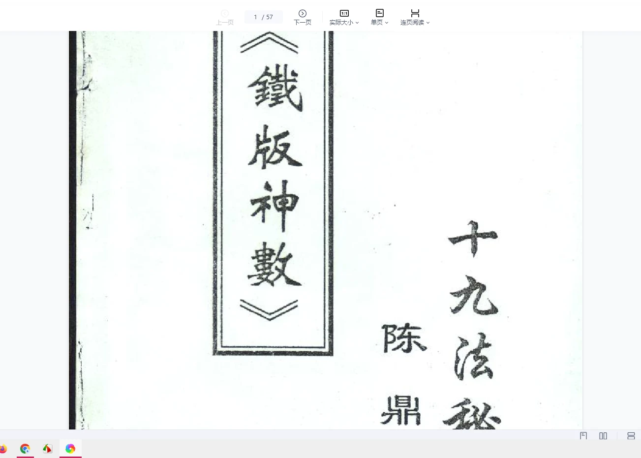 陈鼎龙铁板神数电子书（4本PDF）_易经玄学资料网