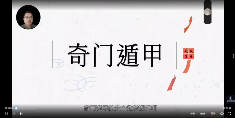 庚子老师《从入门到精通 零基础阴盘奇门课程》_易经玄学资料网