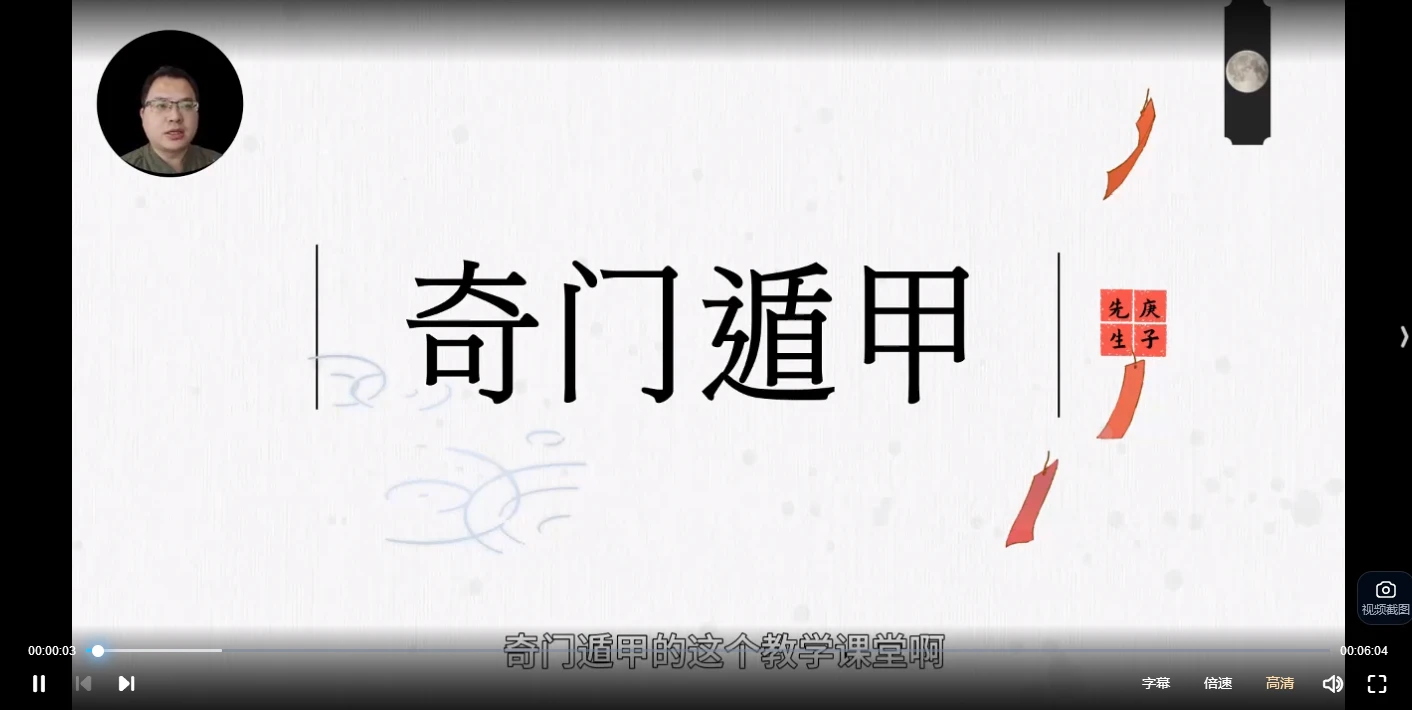 庚子老师《从入门到精通 零基础阴盘奇门课程》（视频12集）_易经玄学资料网