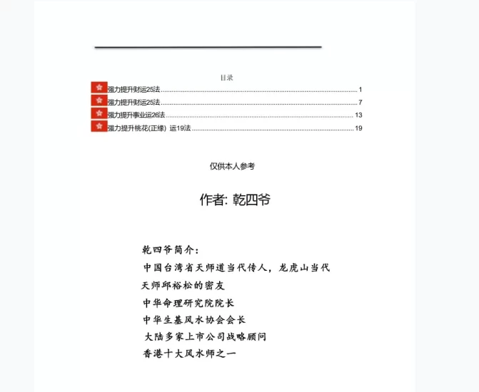 乾四爷《福运亨通宝典》PDF电子书_易经玄学资料网