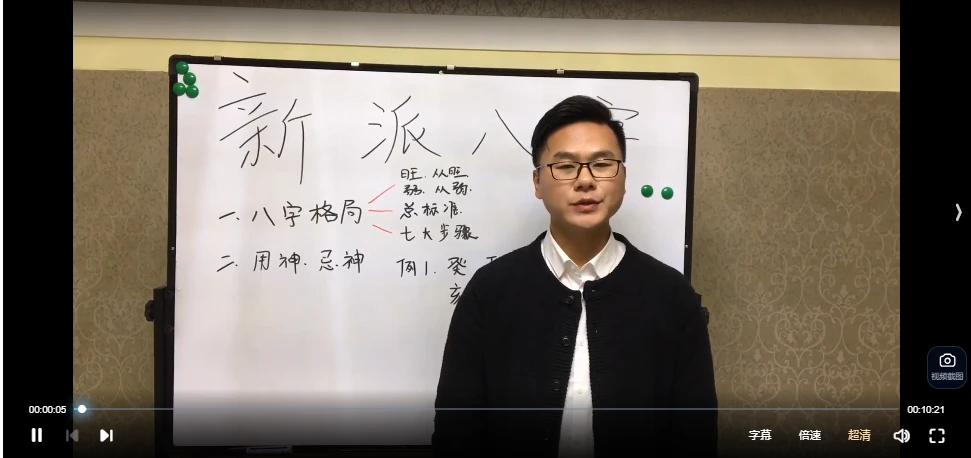 新派八字李极泉：八字格局和用忌神实战分析（视频34集）_易经玄学资料网