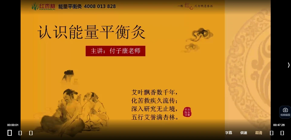 专业实战37班-能量平衡灸（视频26集）_易经玄学资料网