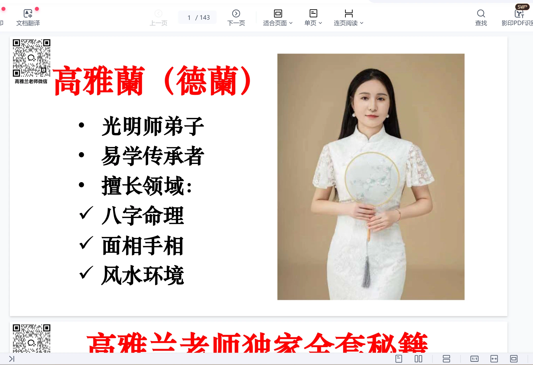 高雅兰老师《独家全套秘籍》PDF电子书（143页）_易经玄学资料网