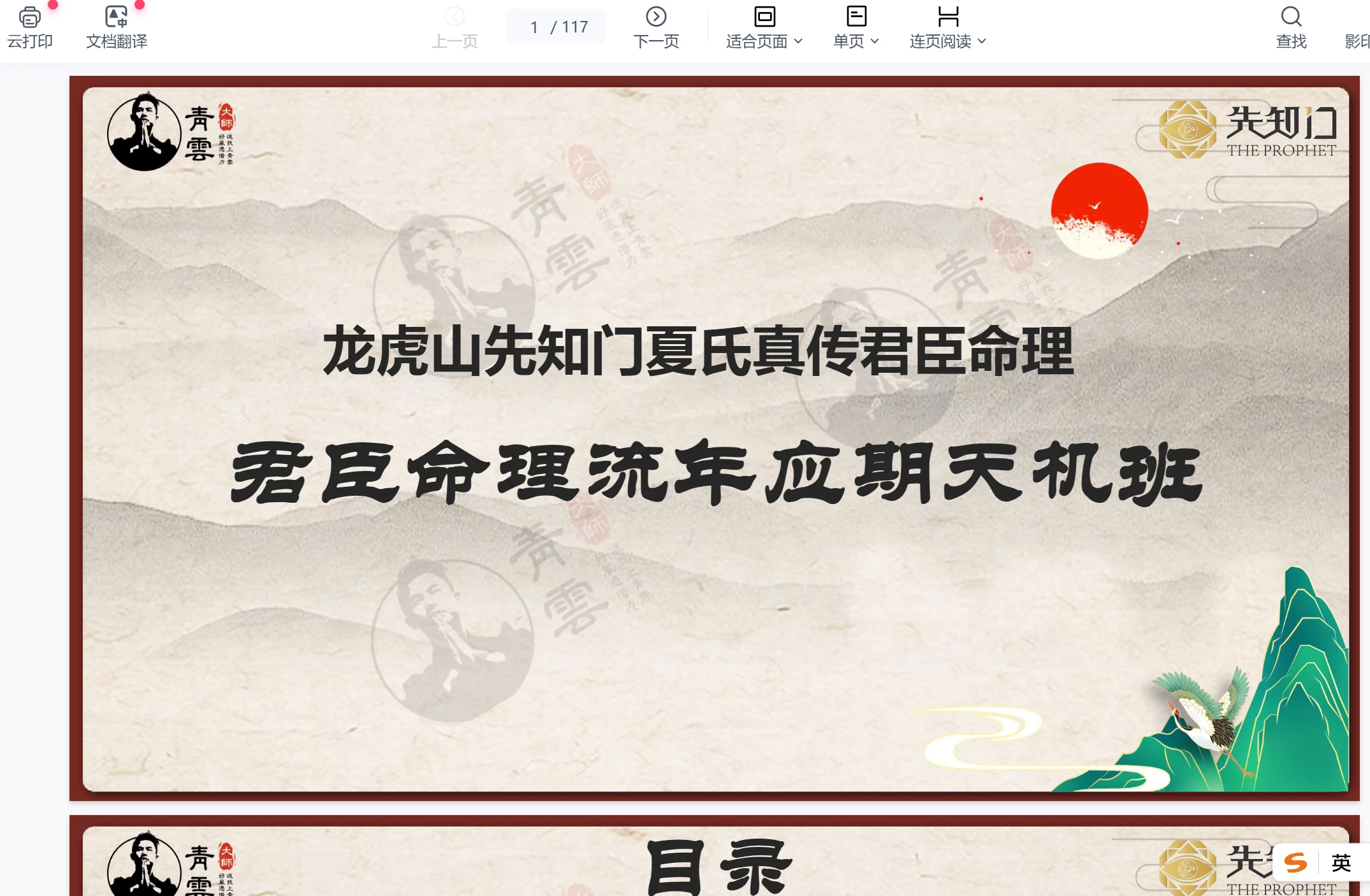 夏光明 光明师君臣命理流年应期天机班（重点总结学习线下9800）视频+课件（视频+文档）_易经玄学资料网