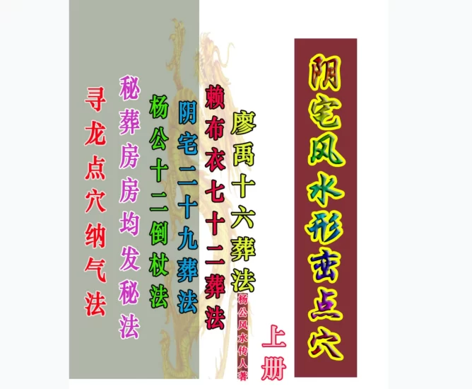 三僚《阴宅风水破译》两册PDF_易经玄学资料网