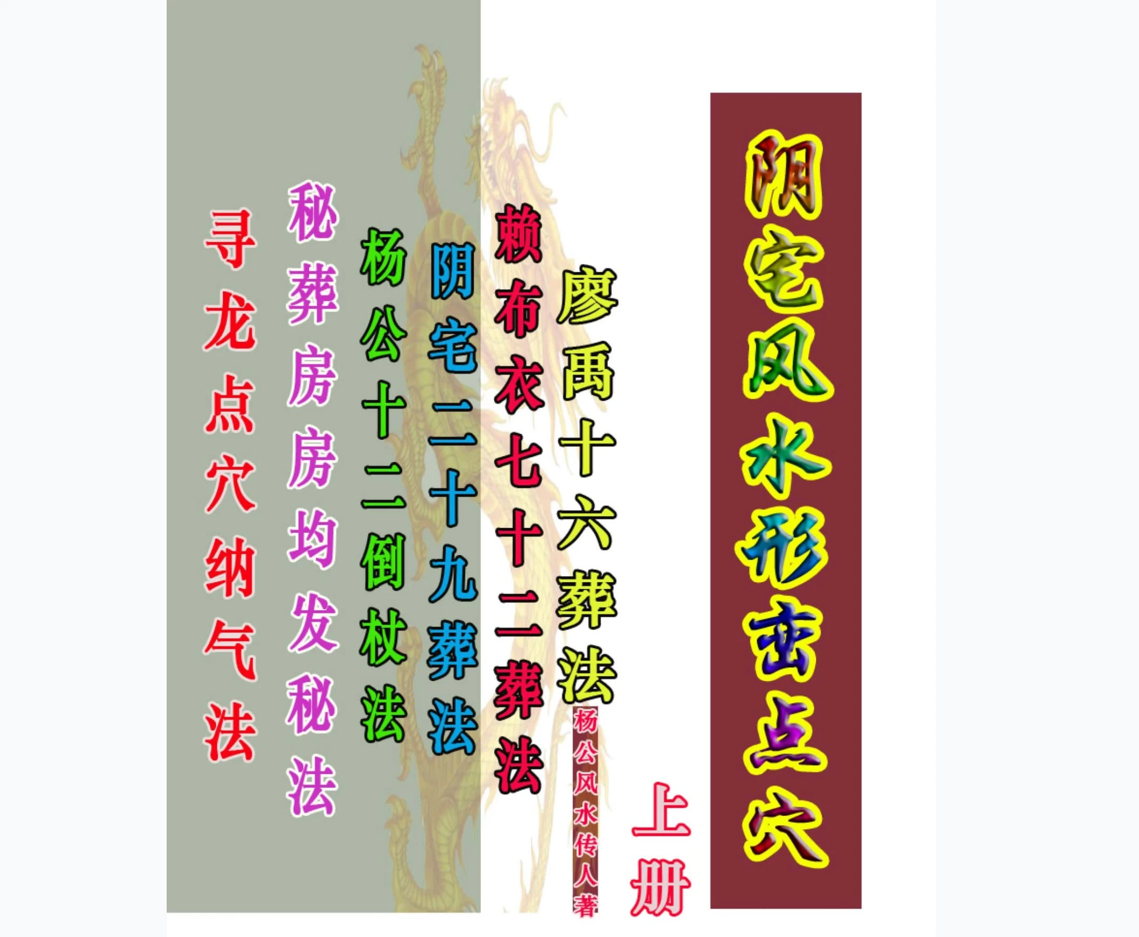 三僚《阴宅风水破译》两册PDF_易经玄学资料网