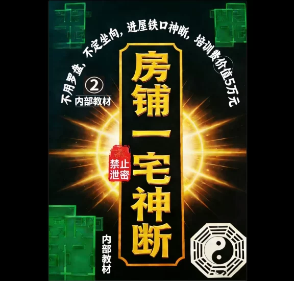 《专业阳宅一宅神断-房铺一宅神断》PDF电子书_易经玄学资料网