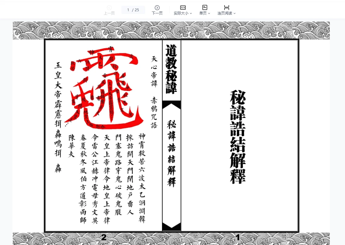 道教秘讳诰结解释PDF电子书（新版25页）_易经玄学资料网