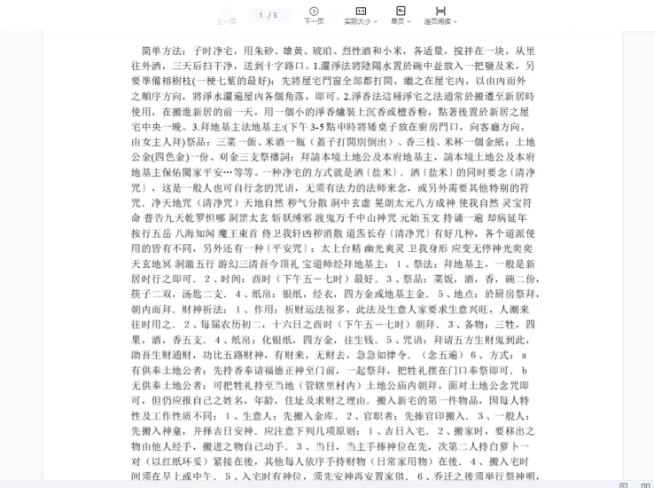 中药化解《十二药精道法》_易经玄学资料网