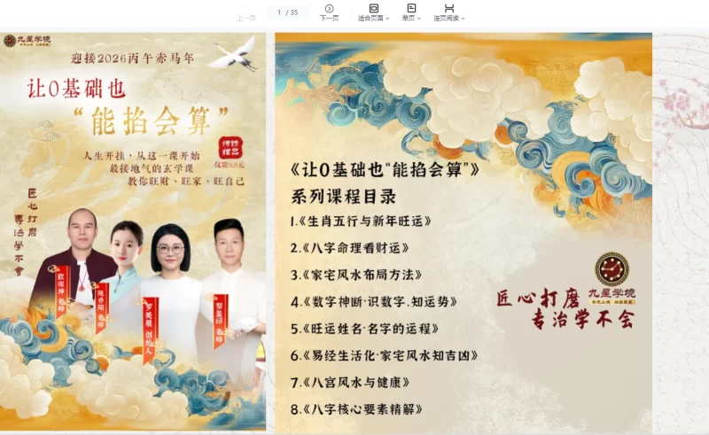 罗美晨《2026生肖及流年布局》PDF电子书_易经玄学资料网