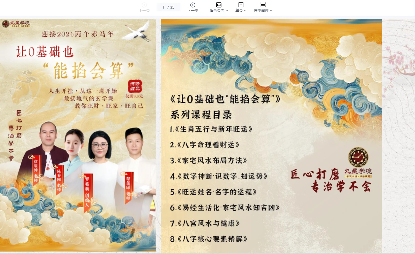 罗美晨《2026生肖及流年布局》PDF电子书（35页）_易经玄学资料网