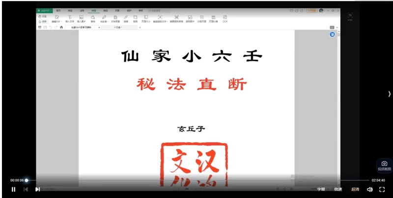 玄丘子《仙家小六壬秘法直断》_易经玄学资料网