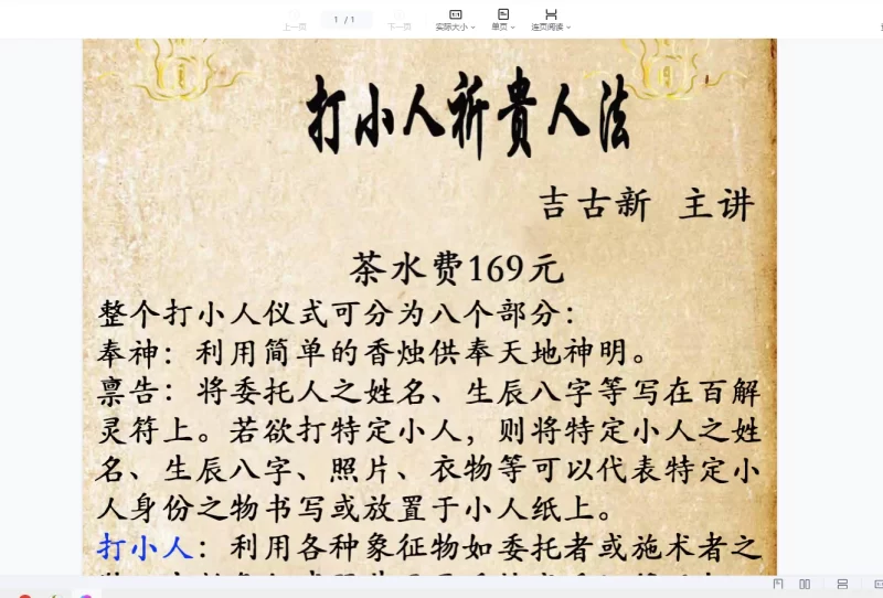 吉古新打小人_易经玄学资料网