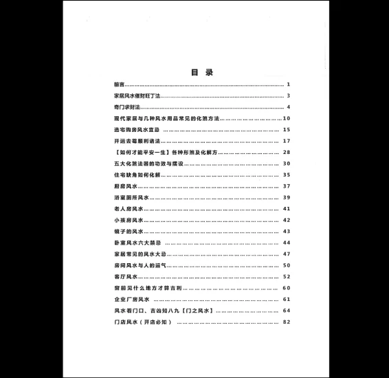 《风水吸财秘法 (原版 )》PDF电子书_易经玄学资料网