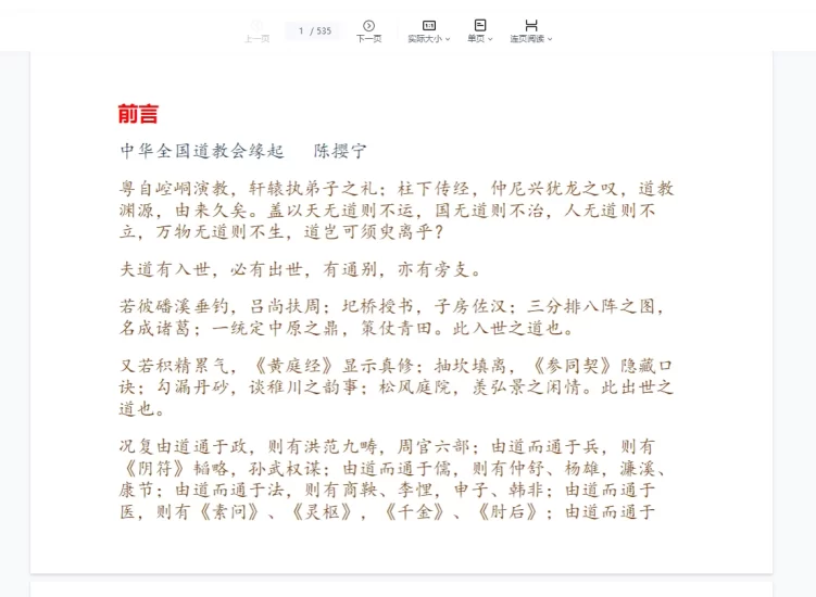 平常道《师与众道友论 道教实修资料》PDF电子书_易经玄学资料网