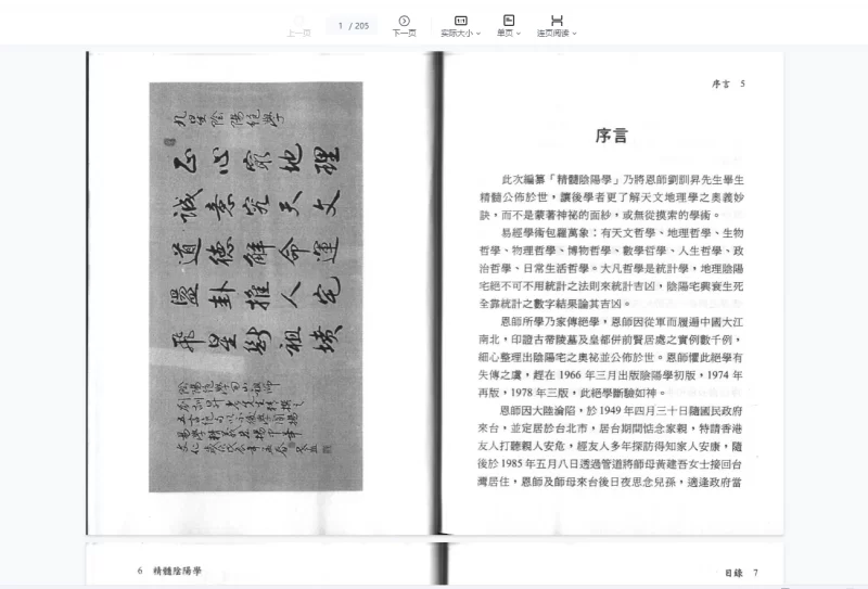 刘训升风水阴阳学系列_易经玄学资料网