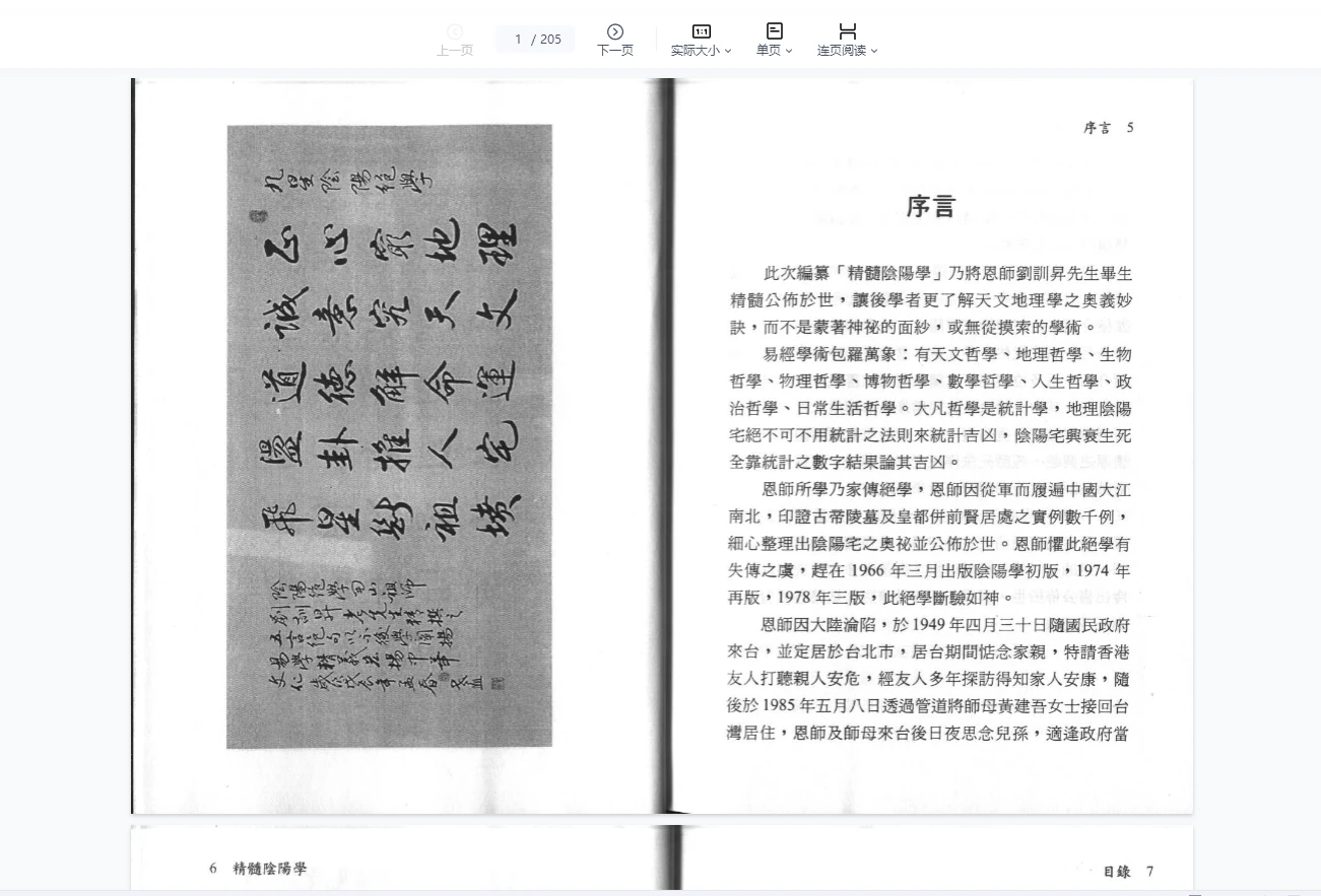 刘训升风水阴阳学系列（三本PDF）_易经玄学资料网
