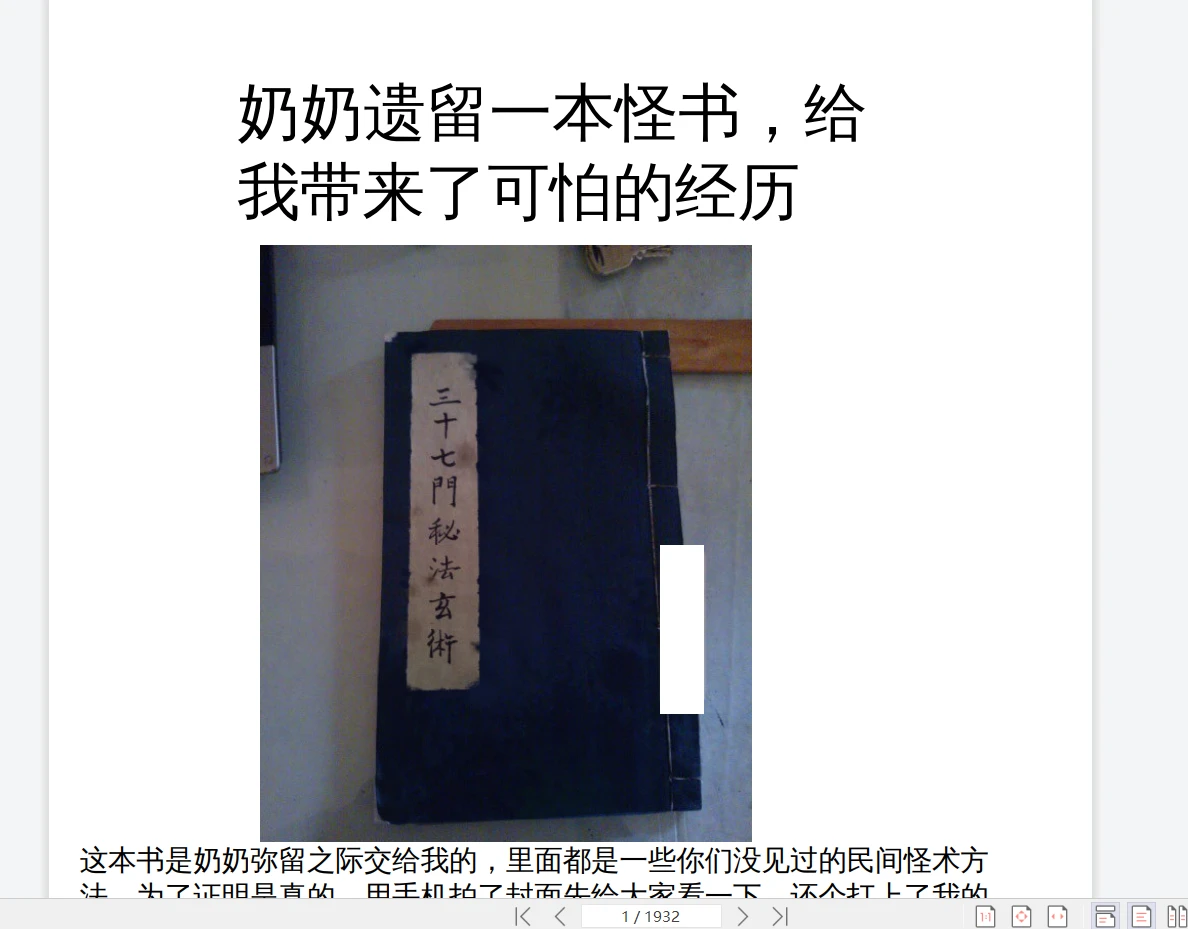 三十七门米法玄术 鬼怪记PDF（1900页）_易经玄学资料网
