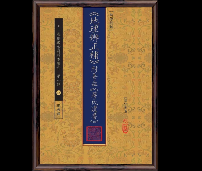 《地理辨正补》附姜垚《蒋氏遗书》PDF电子书_易经玄学资料网