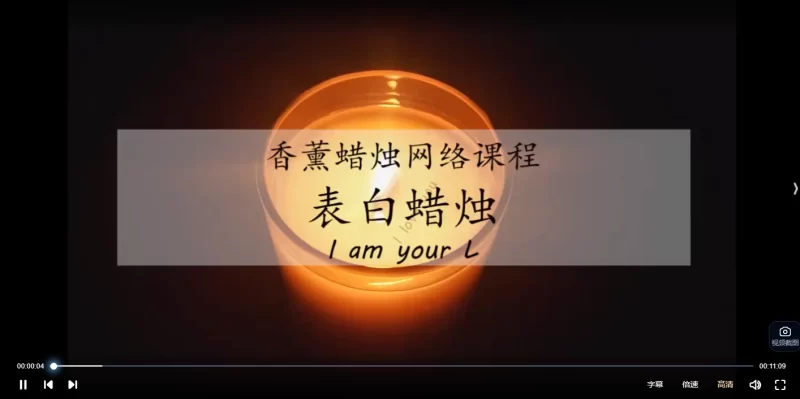 香薰工艺蜡烛基础+进阶_易经玄学资料网