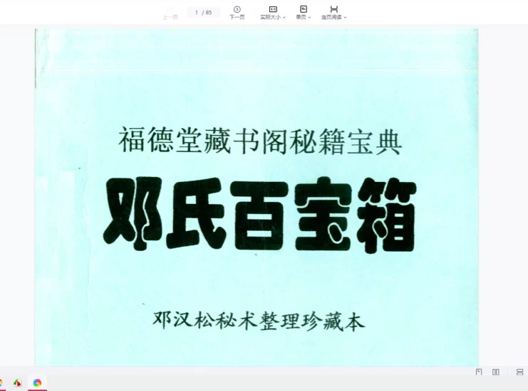 邓汉松集合19册_易经玄学资料网