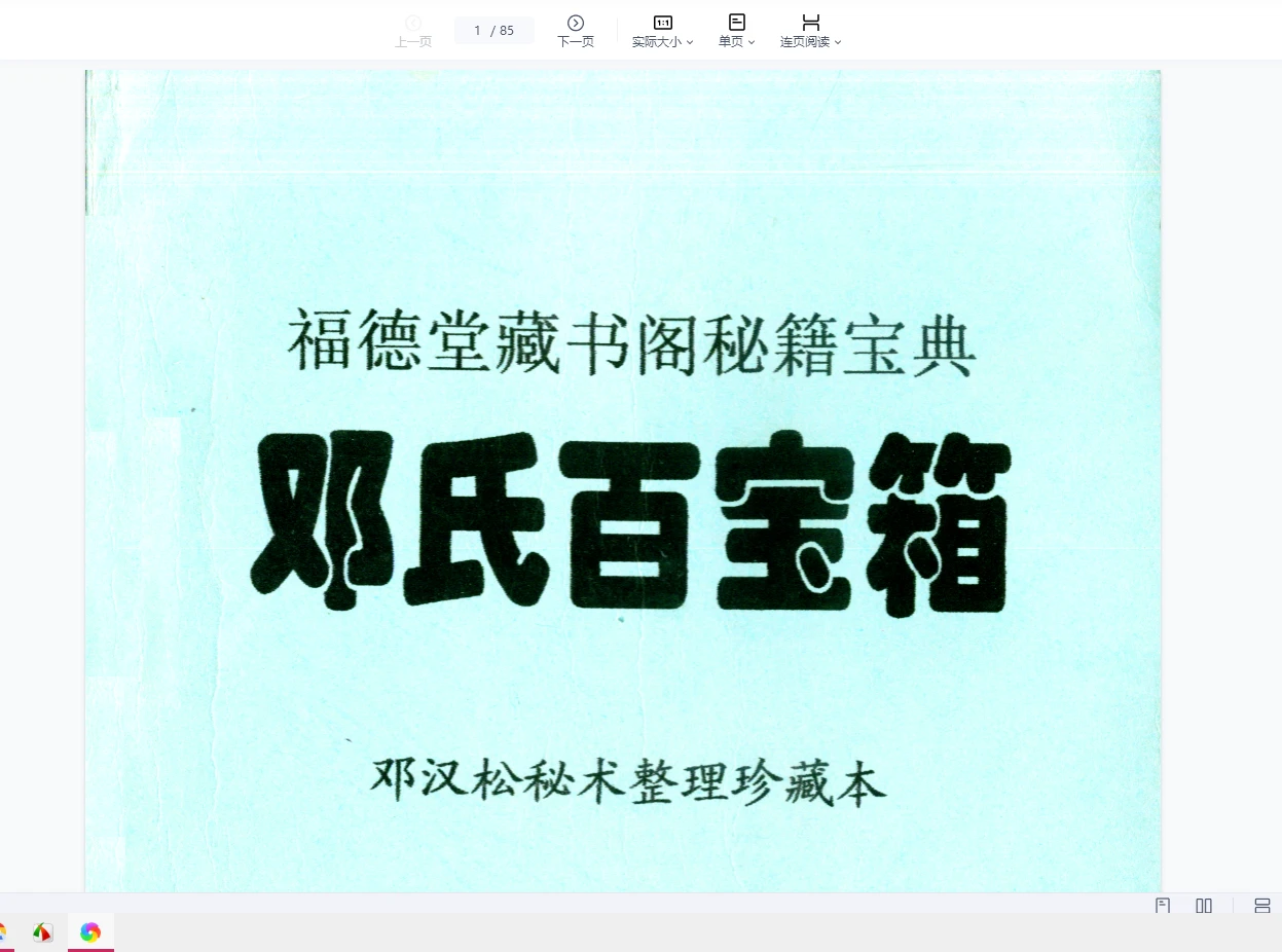 邓汉松集合19册（19套PDF）_易经玄学资料网