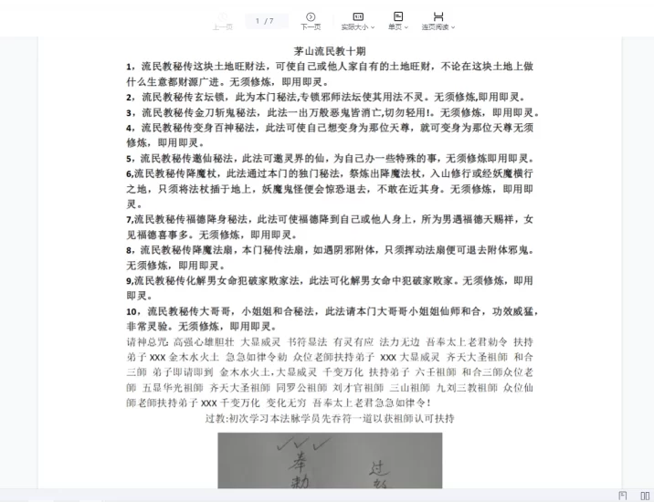法延《茅山流民教十期》_易经玄学资料网