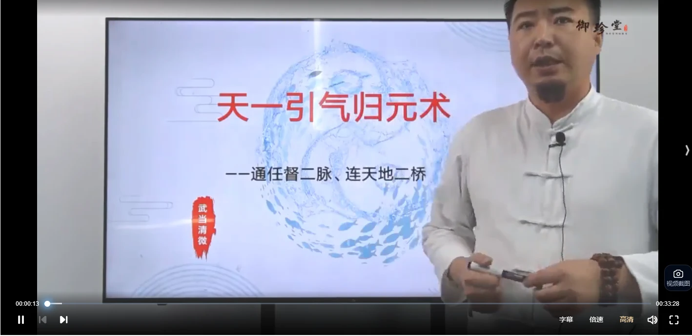 武当清微天医门天一引气归元术 8集（视频8集）_易经玄学资料网