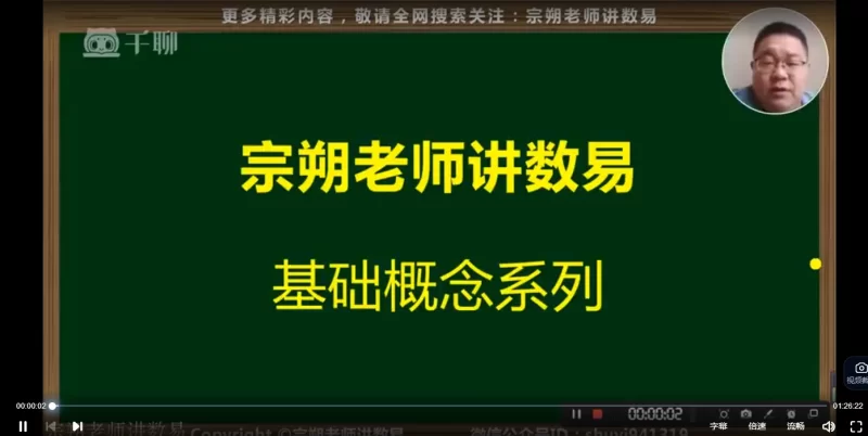 宗蒴老师讲数易专业课_易经玄学资料网