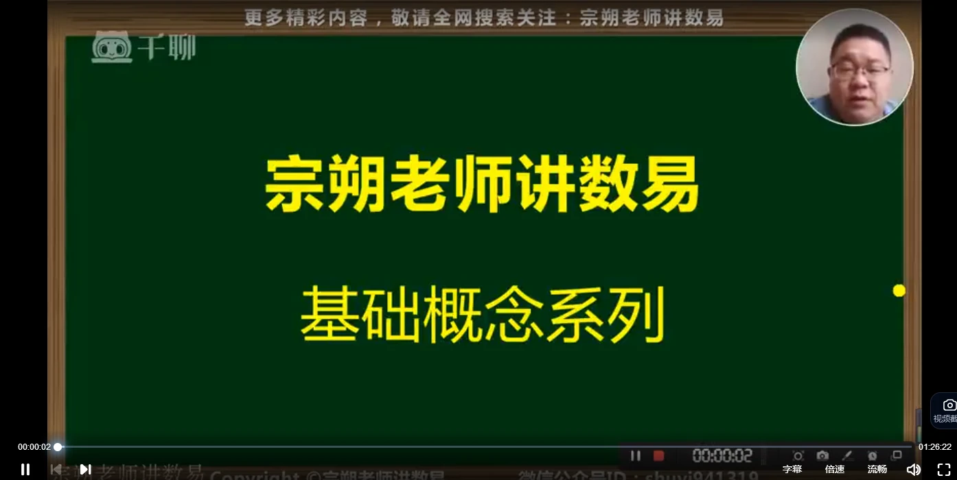 宗蒴老师讲数易专业课（视频45集）_易经玄学资料网