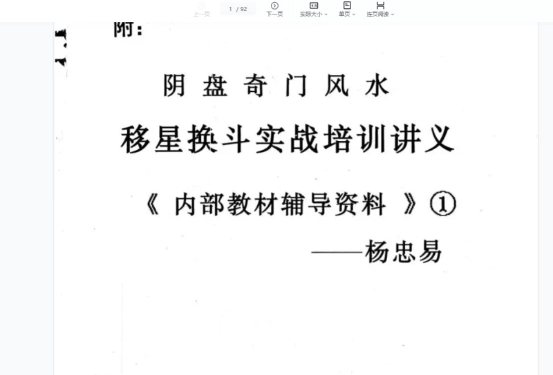 杨忠易-阴盘奇门风水_易经玄学资料网
