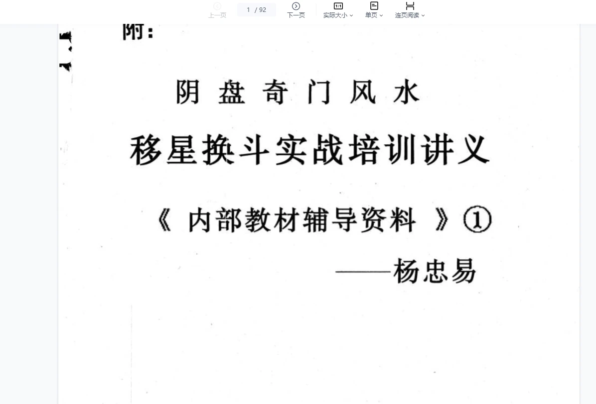 杨忠易-阴盘奇门风水（四本PDF）_易经玄学资料网