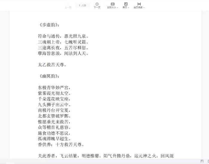 度亡全真青玄济炼焰口铁罐施食全集(上、下)PDF电子版_易经玄学资料网