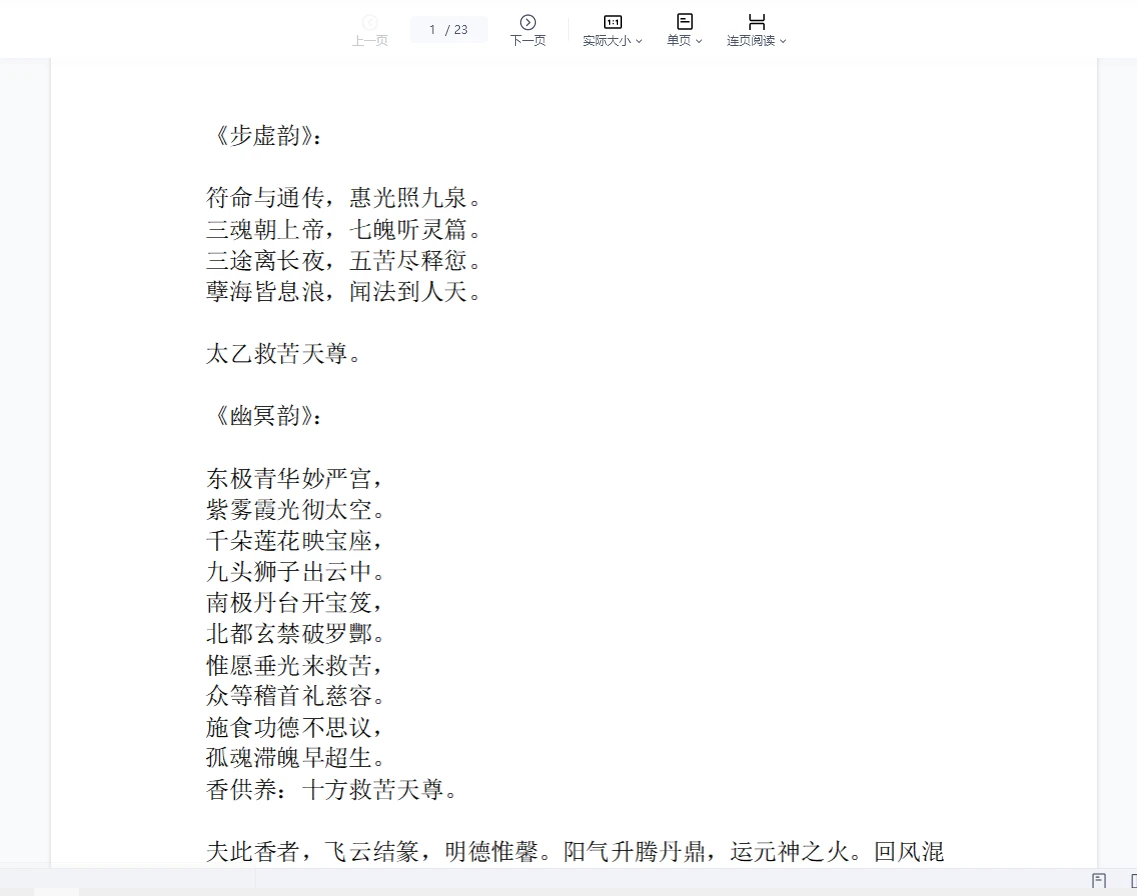 度亡全真青玄济炼焰口铁罐施食全集(上、下)PDF电子版（2册PDF）_易经玄学资料网