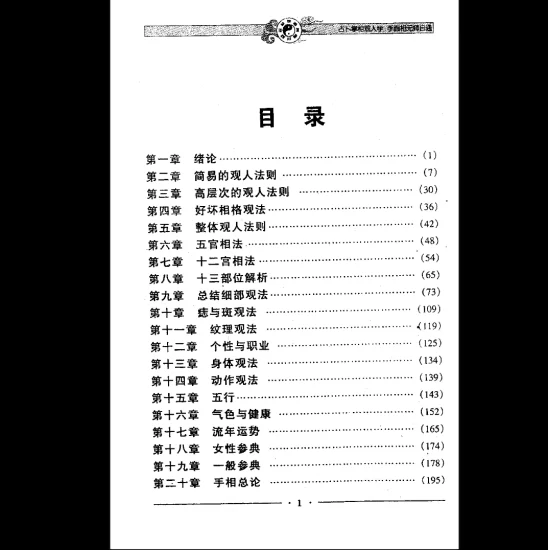 《神相金睛》麻衣道人PDF电子书_易经玄学资料网