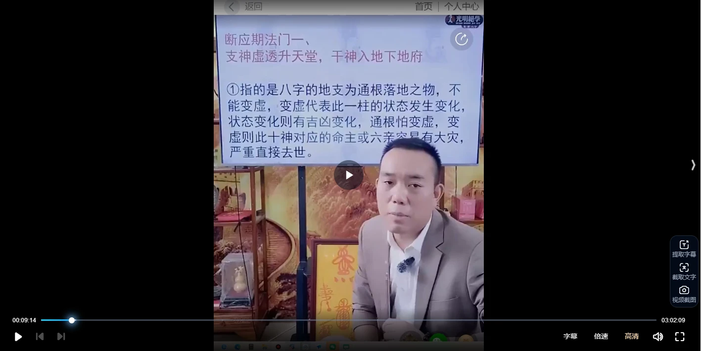 德皓-大师蜕变系列之看流年应期的十大压箱不传秘法mp4(视频1集)_易经玄学资料网