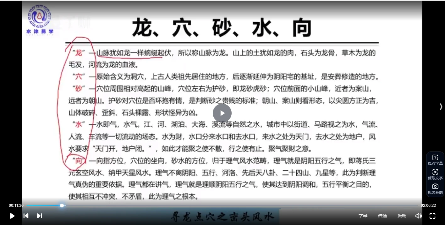 水沐《寻龙点穴之峦头环境学》视频10集_易经玄学资料网