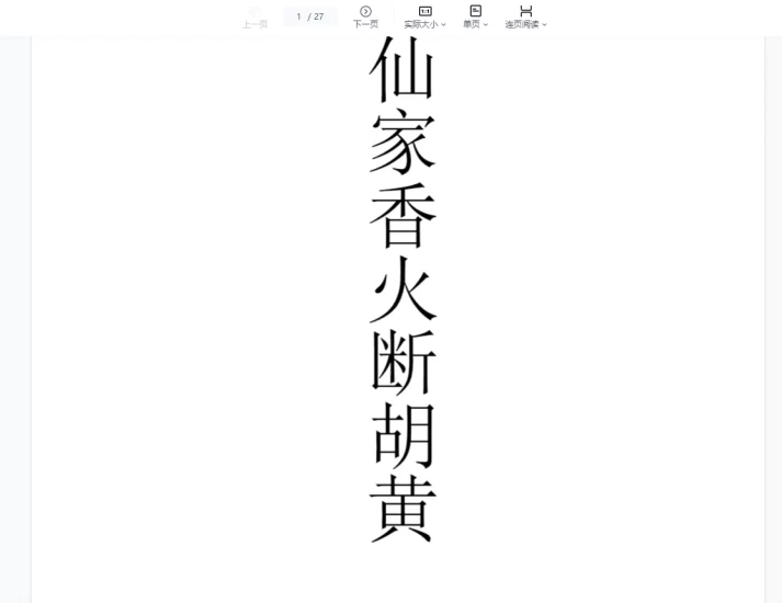 《仙家香火断胡黄》PDF电子书_易经玄学资料网