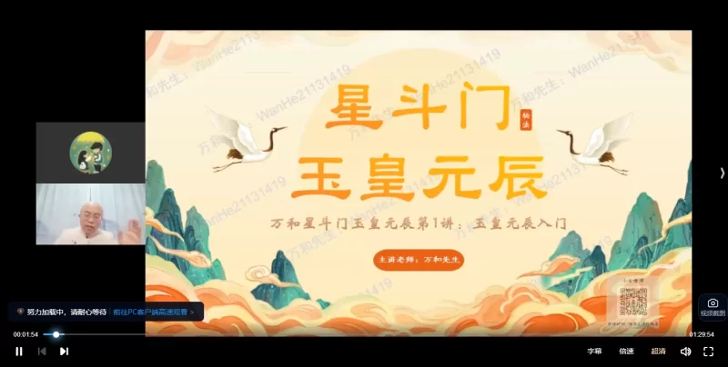 万和星斗门玉皇元辰 弟子班_易经玄学资料网