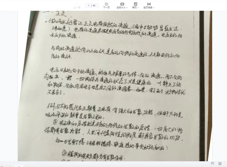 《天道玄通风水内部授课笔記》PDF电子书_易经玄学资料网