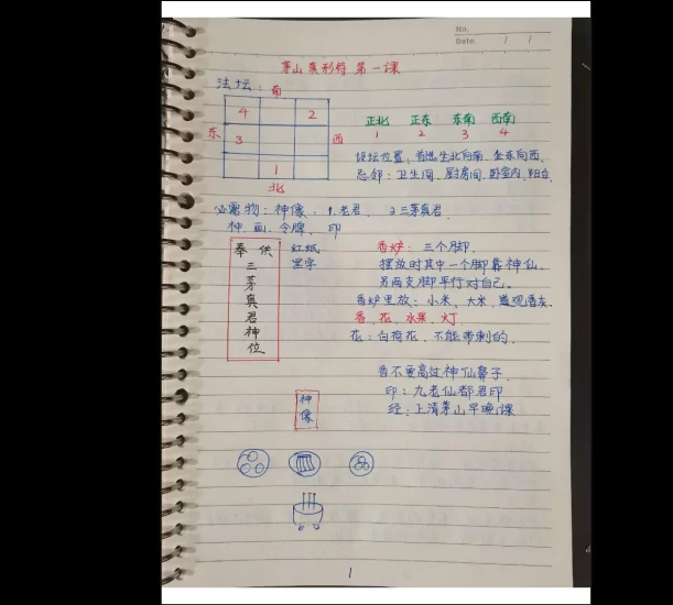 手抄本《茅山真形符培训笔记》PDF电子书_易经玄学资料网