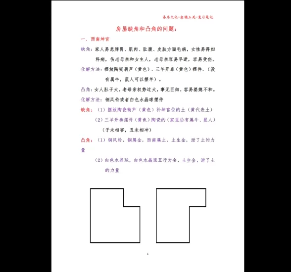 易名文化《金锁玉关复习笔记》PDF电子书_易经玄学资料网