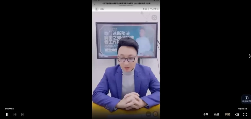 德祥老师《奇门速断秘法解密之如何精准看工作职业方向》_易经玄学资料网