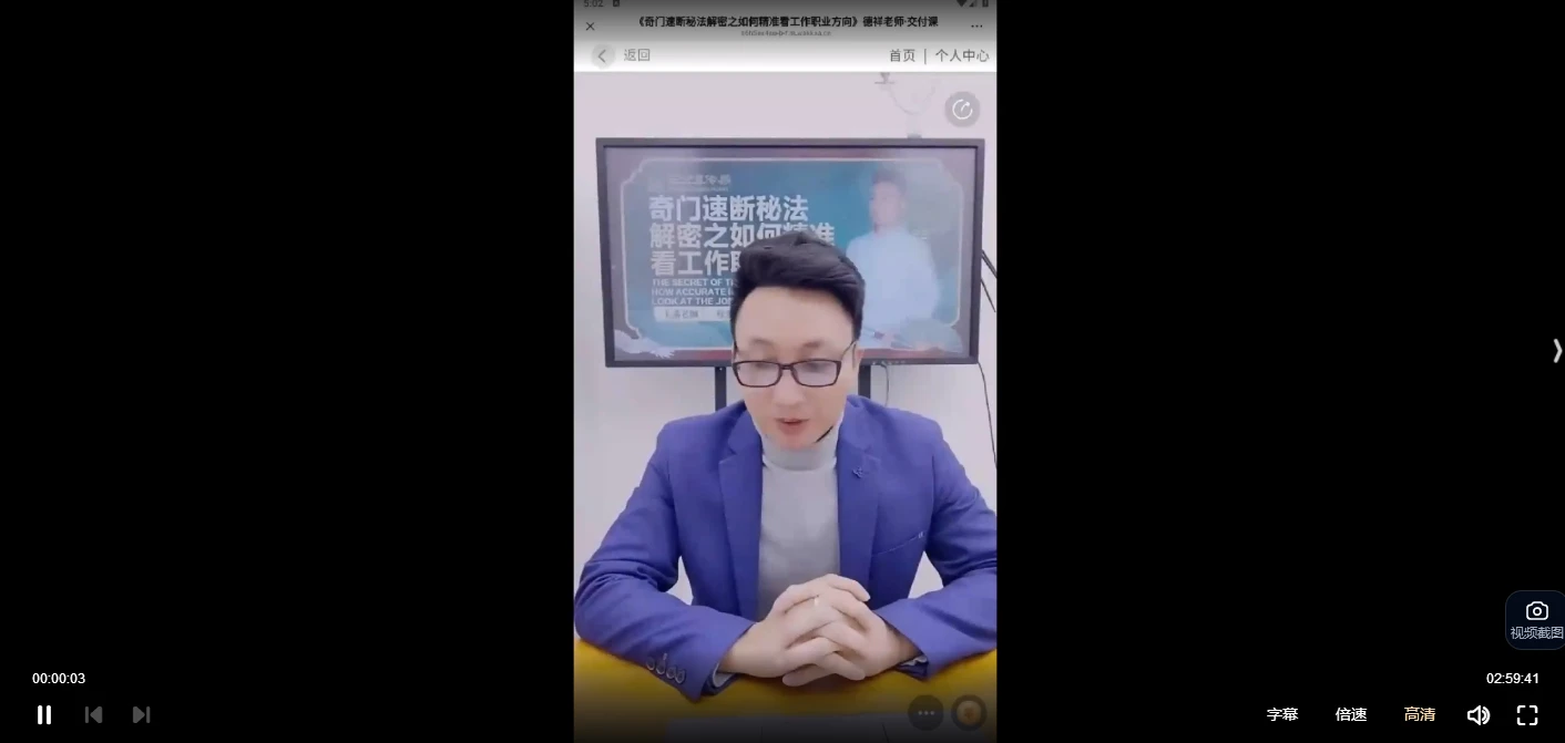 德祥老师《奇门速断秘法解密之如何精准看工作职业方向》视频1集3小时_易经玄学资料网