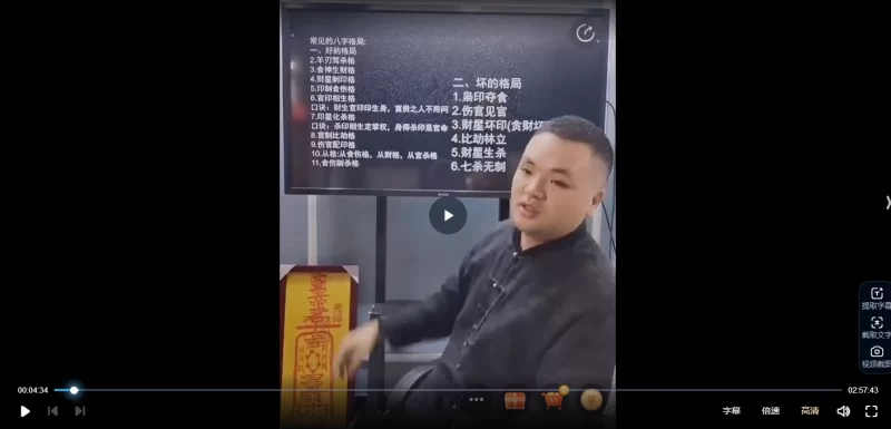 陈啸哲-四柱八字之伤官配印与枭神夺食的详解_易经玄学资料网