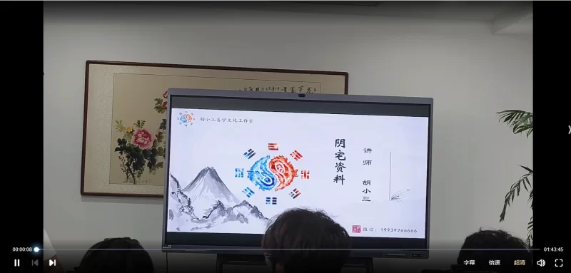 胡小三阴宅教学视频珍贵资料_易经玄学资料网
