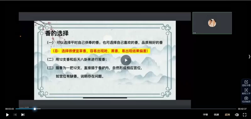 羿卓观香视频课程_易经玄学资料网